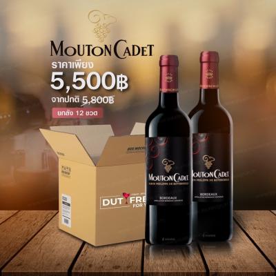 ยกลัง12ขวด  Mouton Cardet Bordeaux